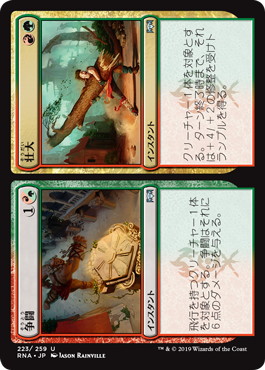 【JPN】【Foil】《争闘+壮大/Collision+Colossus》[RNA]