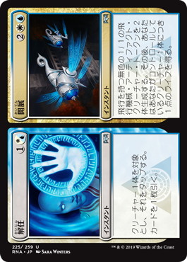 【JPN】【Foil】《解任+開展/Depose+Deploy》[RNA]