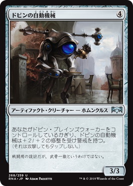 【JPN】【Foil】《ドビンの自動機械/Dovin's Automaton》[RNA]