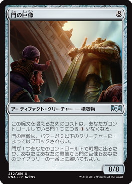 【JPN】《門の巨像/Gate Colossus》[RNA]