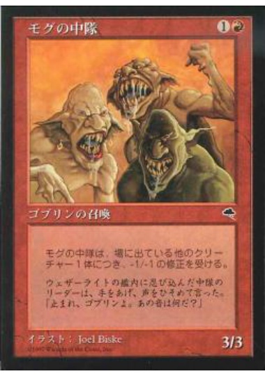 【JPN】《モグの中隊/Mogg Squad》[TMP]