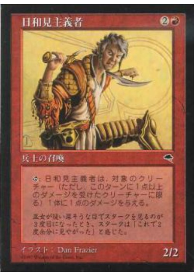 【JPN】《日和見主義者/Opportunist》[TMP]