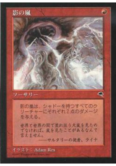 【JPN】《影の嵐/Shadowstorm》[TMP]