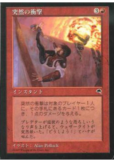 【JPN】《突然の衝撃/Sudden Impact》[TMP]