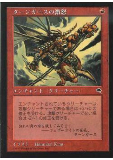 【JPN】《ターンガースの激怒/Tahngarth's Rage》[TMP]