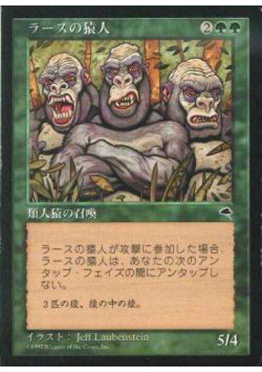 【JPN】《ラースの猿人/Apes of Rath》[TMP]