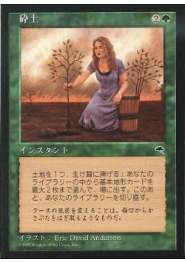 【JPN】《砕土/Harrow》[TMP]