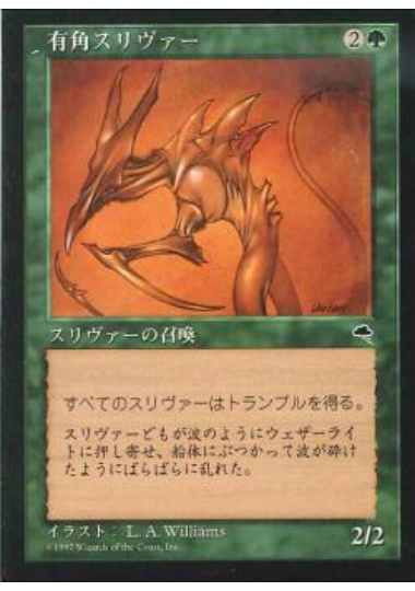 【JPN】《有角スリヴァー/Horned Sliver》[TMP]