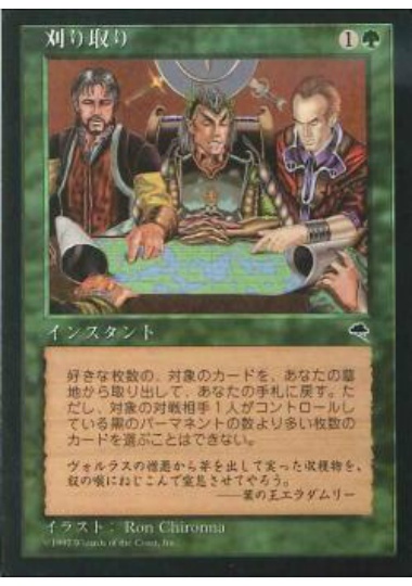 【JPN】《刈り取り/Reap》[TMP]