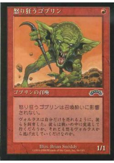 【JPN】《怒り狂うゴブリン/Raging Goblin》[EXO]