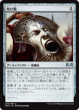 【JPN】【Foil】《叫び盾/Screaming Shield》[RNA]