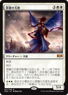 【JPN】《恩寵の天使/Angel of Grace》[RNA]