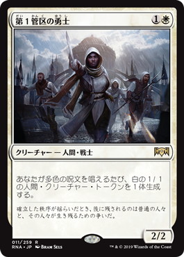 【JPN】《第１管区の勇士/Hero of Precinct One》[RNA]