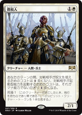 【JPN】《徴税人/Tithe Taker》[RNA]