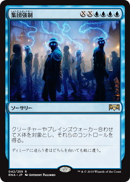 【JPN】《集団強制/Mass Manipulation》[RNA]