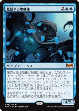【JPN】《眩惑する水底種/Mesmerizing Benthid》[RNA]