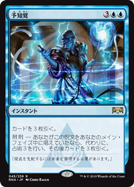 【JPN】《予知覚/Precognitive Perception》[RNA]