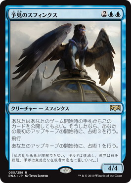 【JPN】《予見のスフィンクス/Sphinx of Foresight》[RNA]