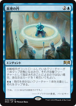 【JPN】《真理の円/Verity Circle》[RNA]