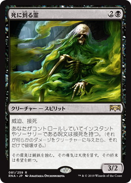 【JPN】《死に到る霊/Pestilent Spirit》[RNA]