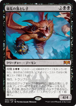 【JPN】《騒乱の落とし子/Spawn of Mayhem》[RNA]