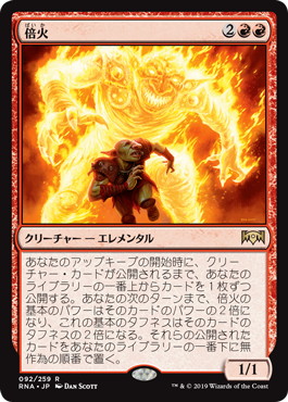 【JPN】《倍火/Amplifire》[RNA]