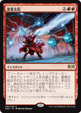 【JPN】《雷電支配/Electrodominance》[RNA]