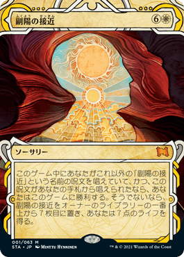 【JPN】《副陽の接近/Approach of the Second Sun》[STA]