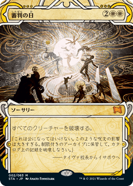 【JPN】《審判の日/Day of Judgment》[STA]