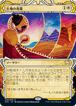 【JPN】《土地の寄進/Gift of Estates》[STA]