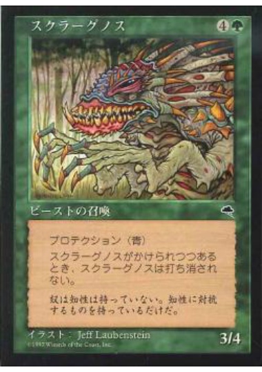 【JPN】《スクラーグノス/Scragnoth》[TMP]
