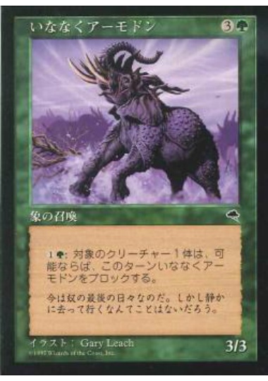 【JPN】《いななくアーモドン/Trumpeting Armodon》[TMP]