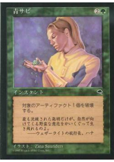 【JPN】《青サビ/Verdigris》[TMP]