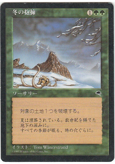【JPN】《冬の抱擁/Winter's Grasp》[TMP]