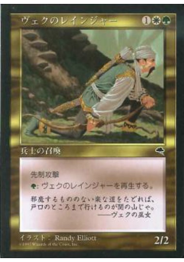 【JPN】《ヴェクのレインジャー/Ranger en-Vec》[TMP]