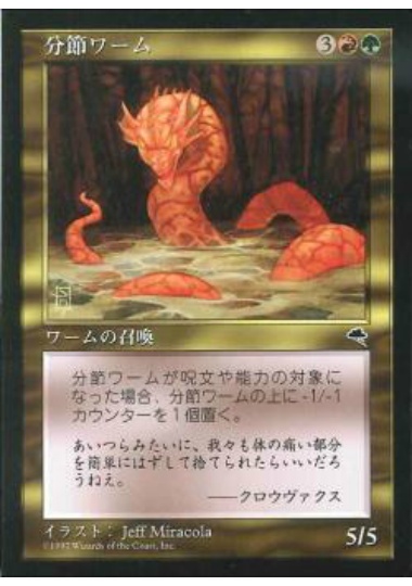 【JPN】《分節ワーム/Segmented Wurm》[TMP]