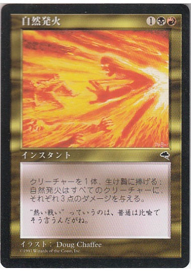 【JPN】《自然発火/Spontaneous Combustion》[TMP]