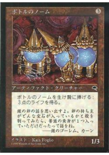 【JPN】《ボトルのノーム/Bottle Gnomes》[TMP]