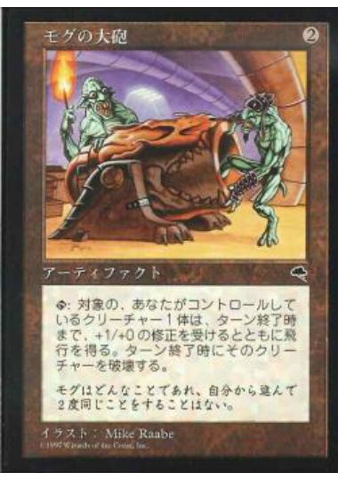 【JPN】《モグの大砲/Mogg Cannon》[TMP]