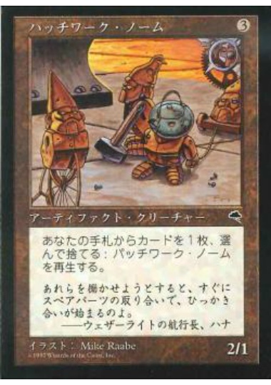 【JPN】《パッチワーク・ノーム/Patchwork Gnomes》[TMP]