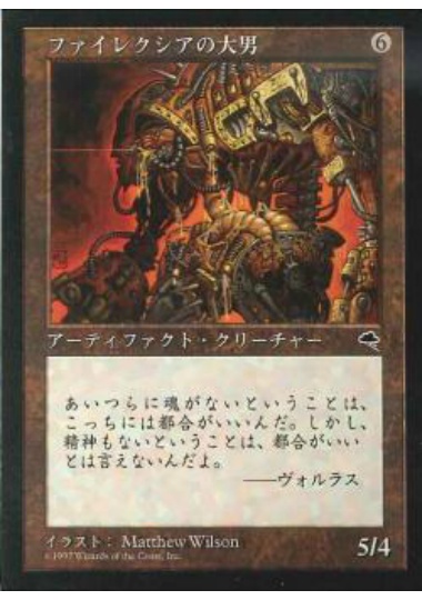 【JPN】《ファイレクシアの大男/Phyrexian Hulk》[TMP]