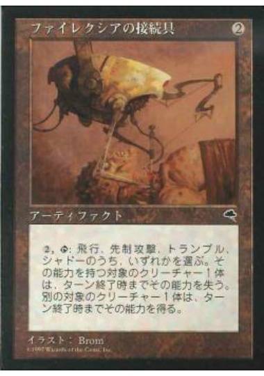 【JPN】《ファイレクシアの接続具/Phyrexian Splicer》[TMP]