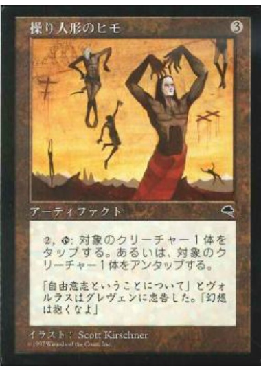 【JPN】《操り人形のヒモ/Puppet Strings》[TMP]