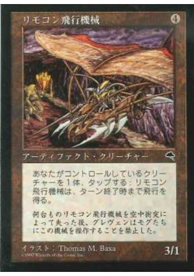 【JPN】《リモコン飛行機械/Telethopter》[TMP]