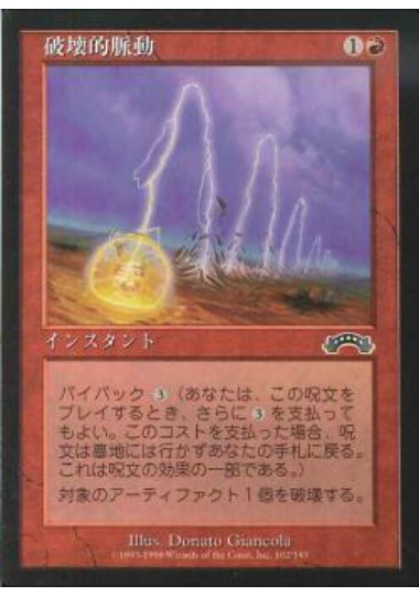 【JPN】《破壊的脈動/Shattering Pulse》[EXO]