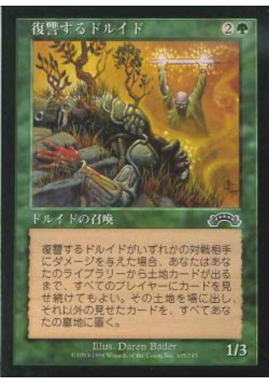 【JPN】《復讐するドルイド/Avenging Druid》[EXO]