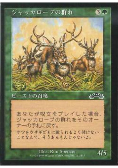 【JPN】《ジャッカロープの群れ/Jackalope Herd》[EXO]