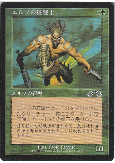 【JPN】《エルフの狂戦士/Elvish Berserker》[EXO]