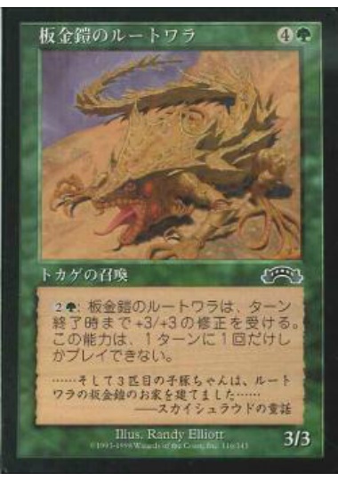 【JPN】《板金鎧のルートワラ/Plated Rootwalla》[EXO]