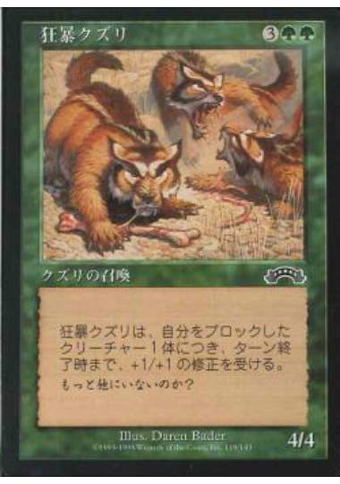 【JPN】《狂暴クズリ/Rabid Wolverines》[EXO]